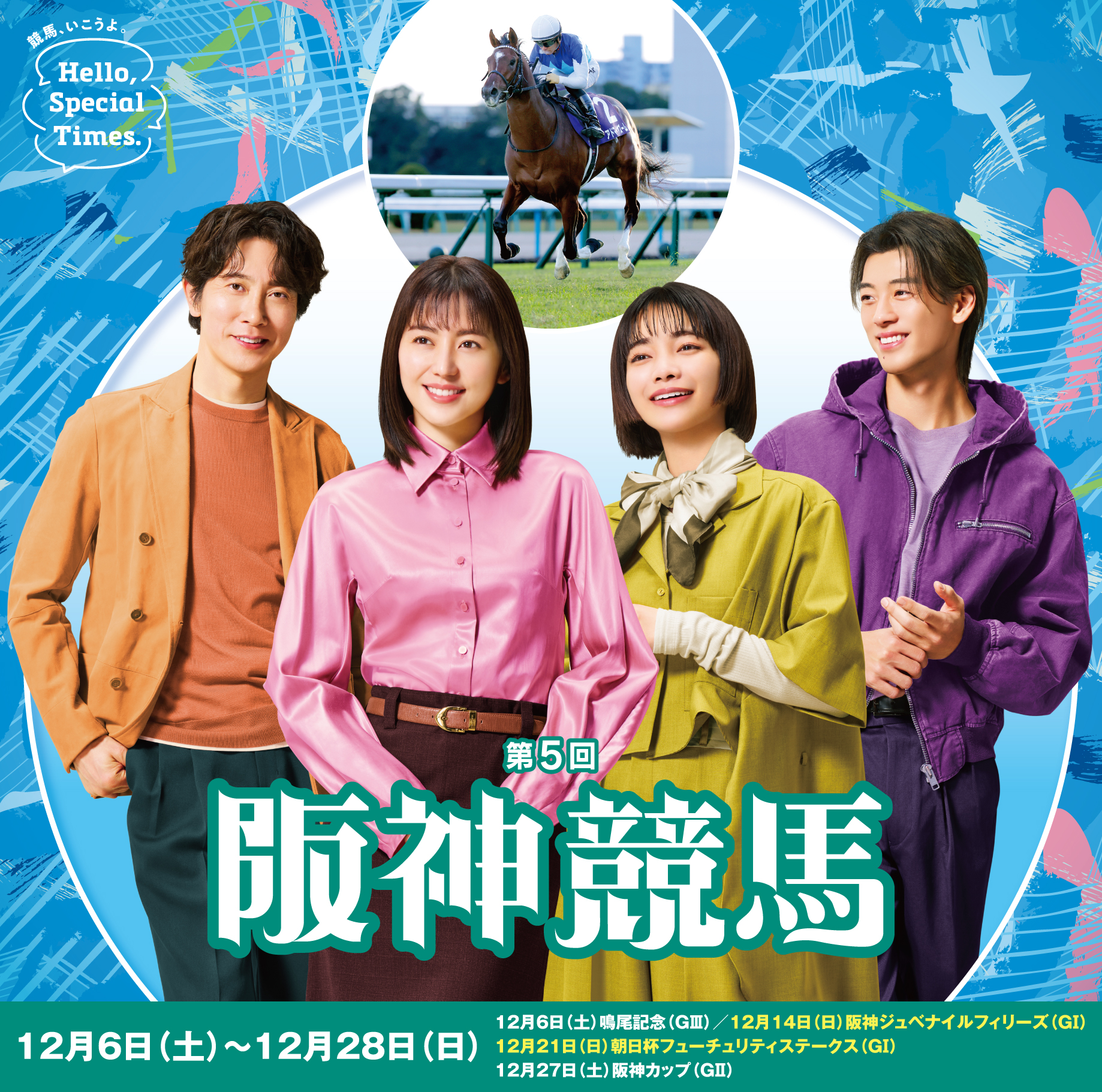 第5回阪神競馬（2025年）