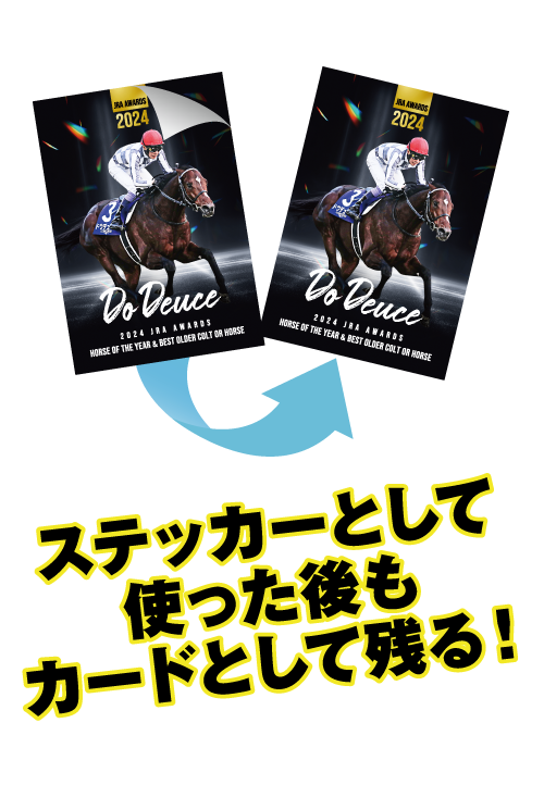 JRA-VANステッカープレゼント！｜競馬情報ならJRA-VAN