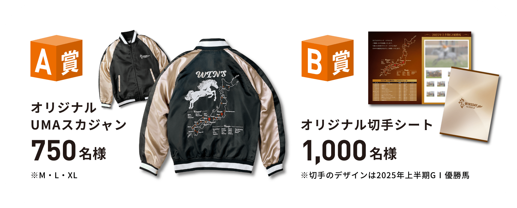 ウインズ・デー2025