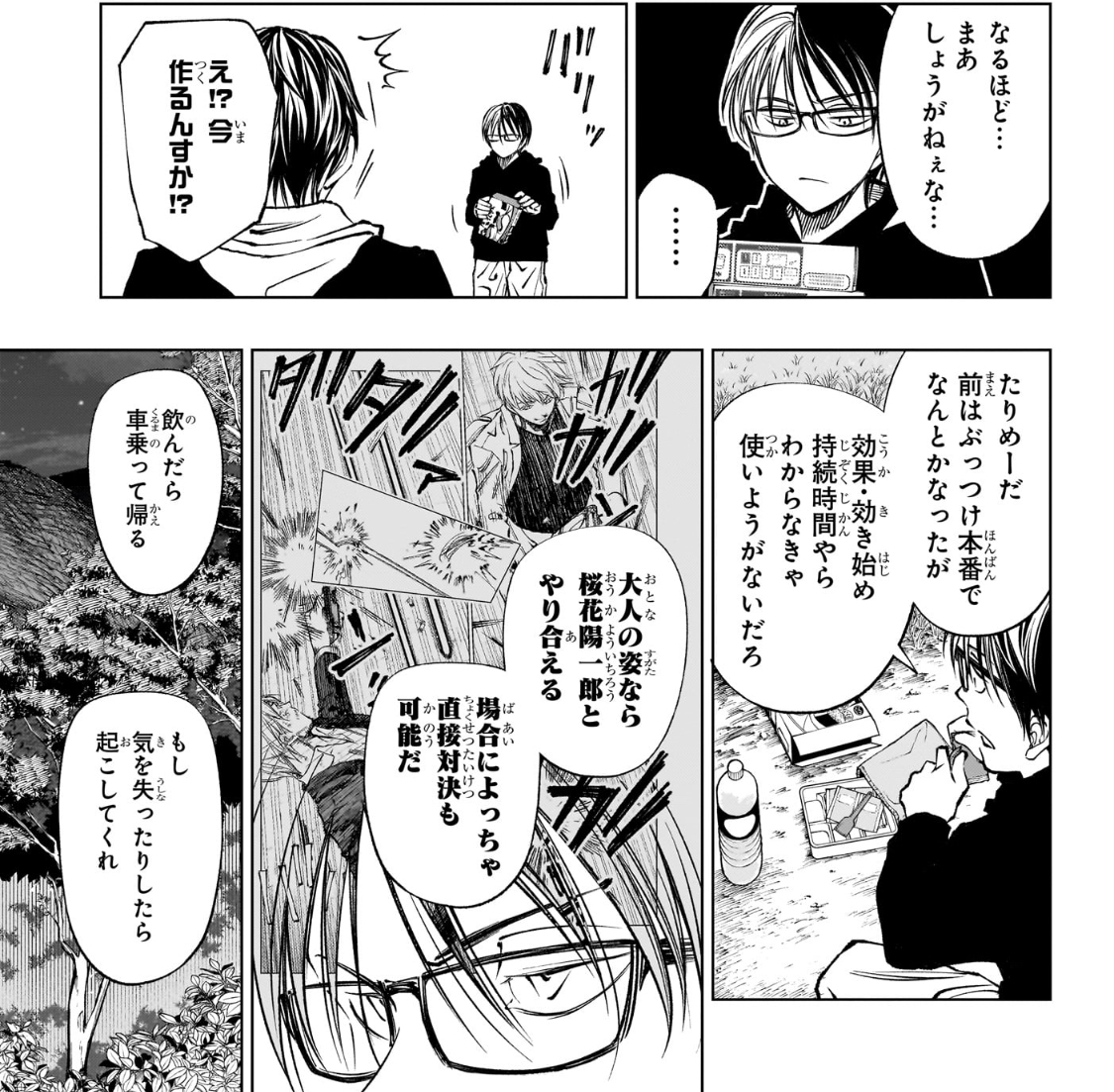 打ち切り？】キルアオが生き残りそうだったのに巻いてない