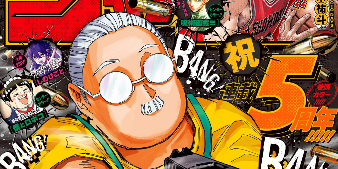 週刊少年ジャンプ2026年2号の巻末コメント – 大人の事情と読むジャンプ