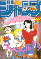 週刊少年ジャンプ1984年表紙一覧 - 週刊少年 ジャンBlog！
