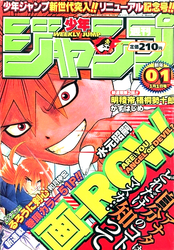 週刊少年ジャンプ1998年表紙一覧 - 週刊少年 ジャンBlog！