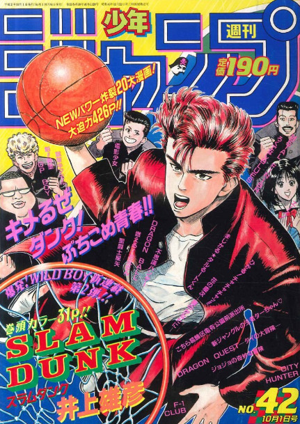 週刊少年ジャンプ Special1996年表紙一覧 - 週刊少年 ジャンBlog！