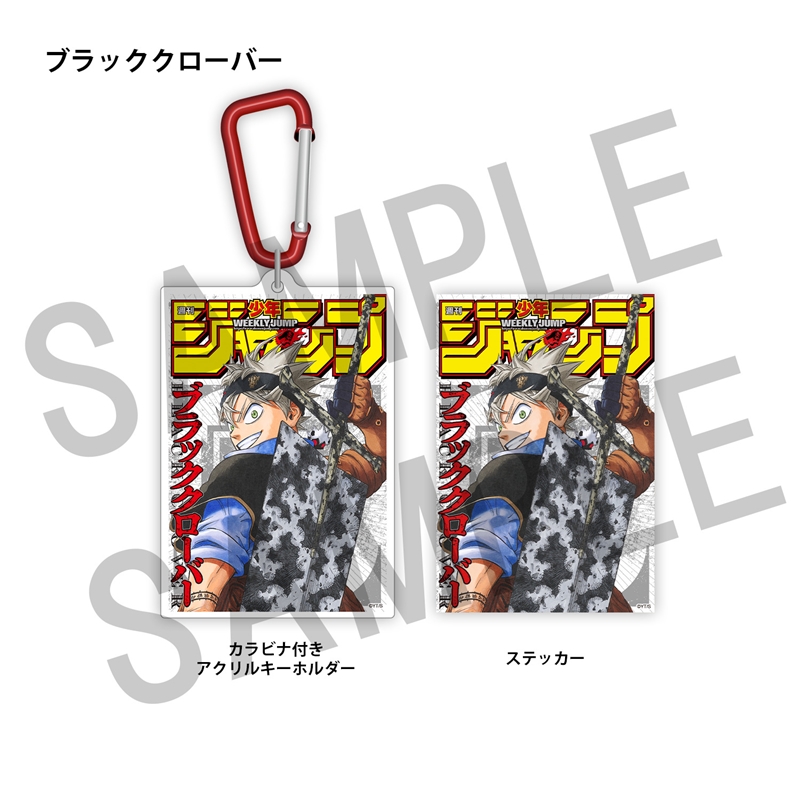 WJ定期購読限定 ジャンプ表紙デザインアクキー＆ステッカーセット