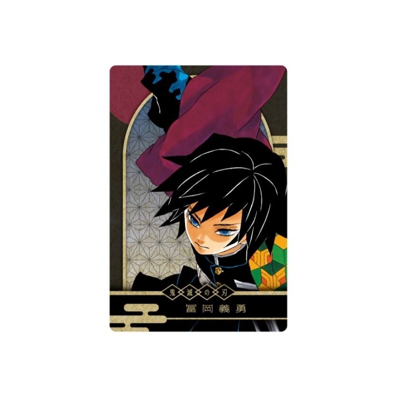 鬼滅の刃』KIRA☆PICARD［キラピカード］ 第1弾 冨岡義勇