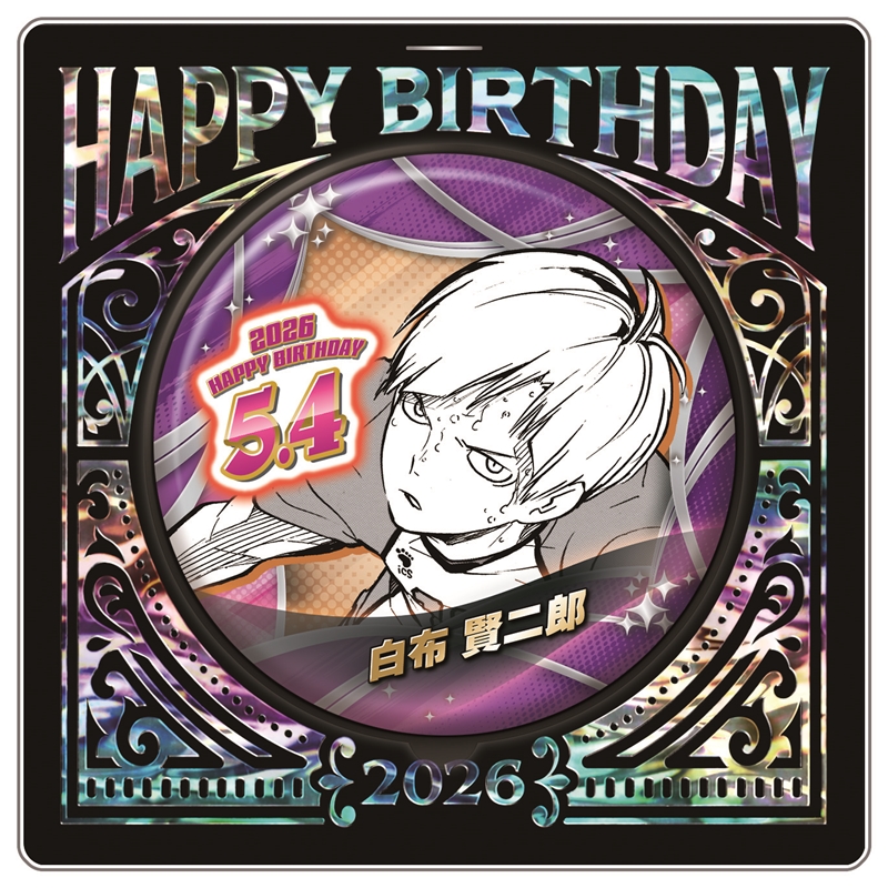 ハイキュー！！』バースデイ缶バッジ 白布賢二郎 BF2: アクセサリー