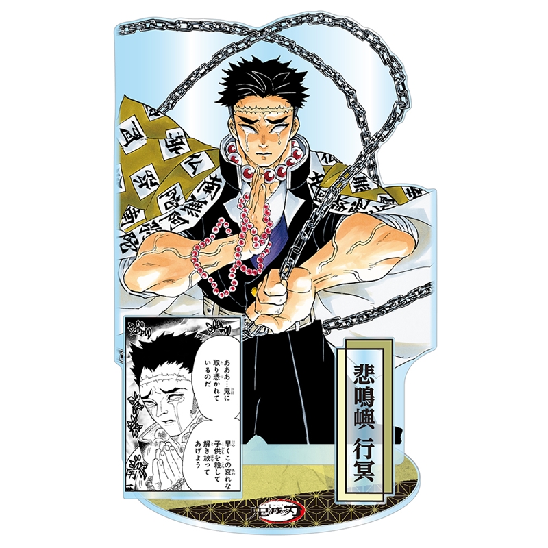 鬼滅の刃』アクリルGIGAフィギュア 悲鳴嶼行冥 BE3: 装飾品