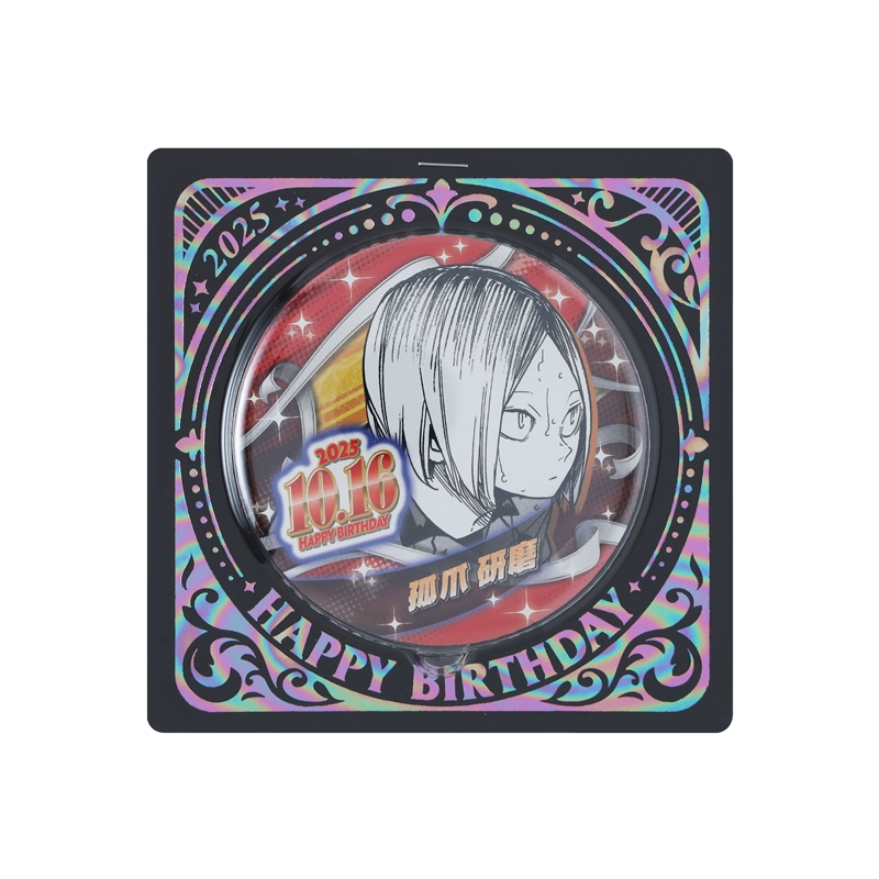 ハイキュー！！』バースデイ缶バッジ 孤爪研磨 BE4: アクセサリー類