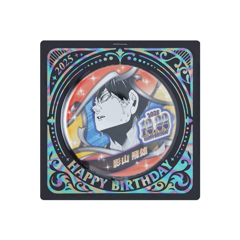 ハイキュー！！』バースデイ缶バッジ 影山飛雄 BE4: アクセサリー類