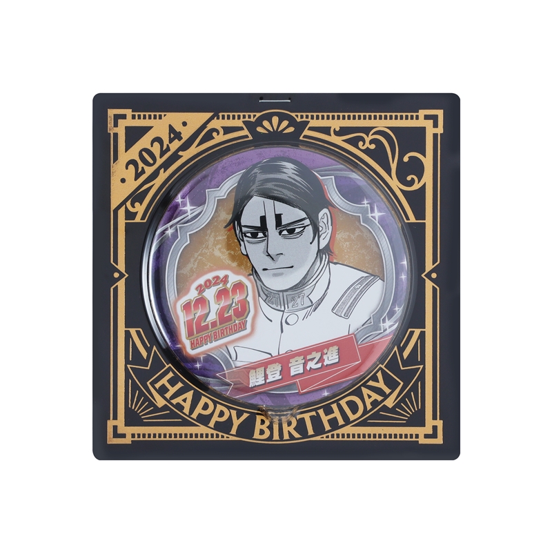 2024年12月発売『ゴールデンカムイ』鯉登音之進 バースデイ商品