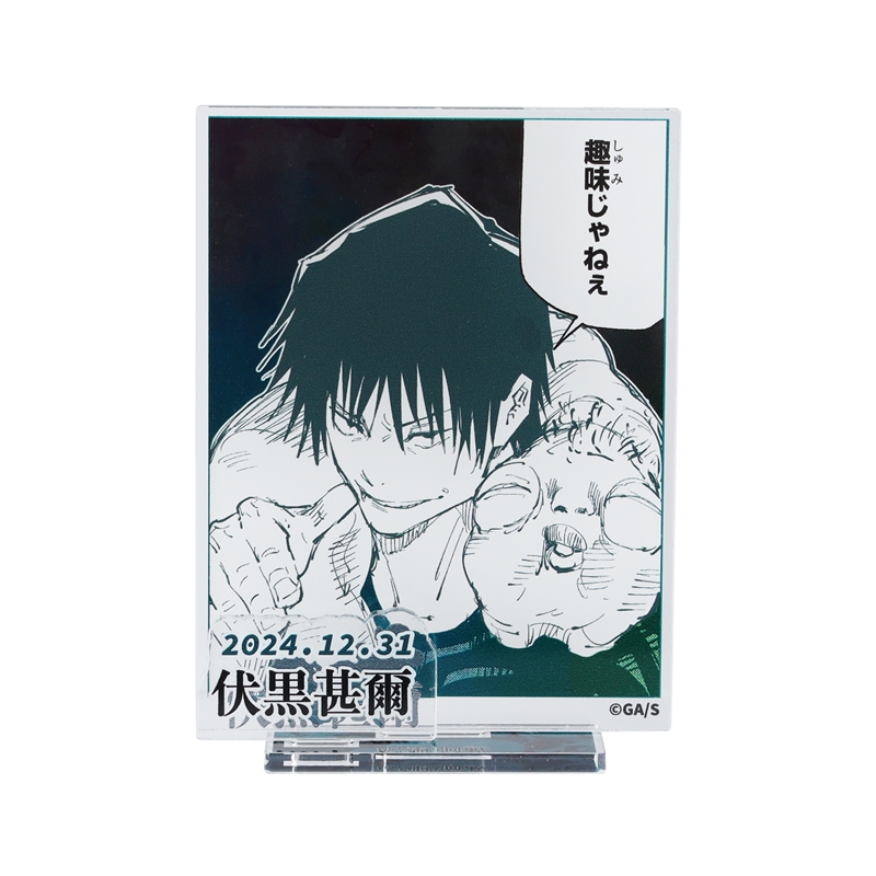 2024年12月発売『呪術廻戦』伏黒甚爾 バースデイ商品: |集英社ジャンプ