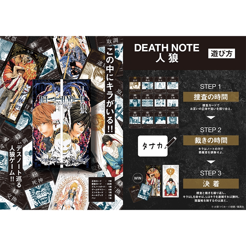 DEATH NOTE』人狼: 玩具|集英社ジャンプキャラクターズストア
