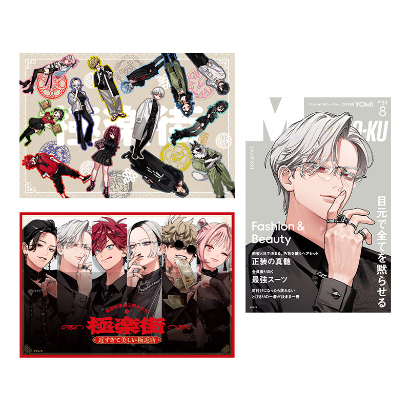 極楽街』スペシャルボックスセット【近すぎて美しい極近店ver】黄泉