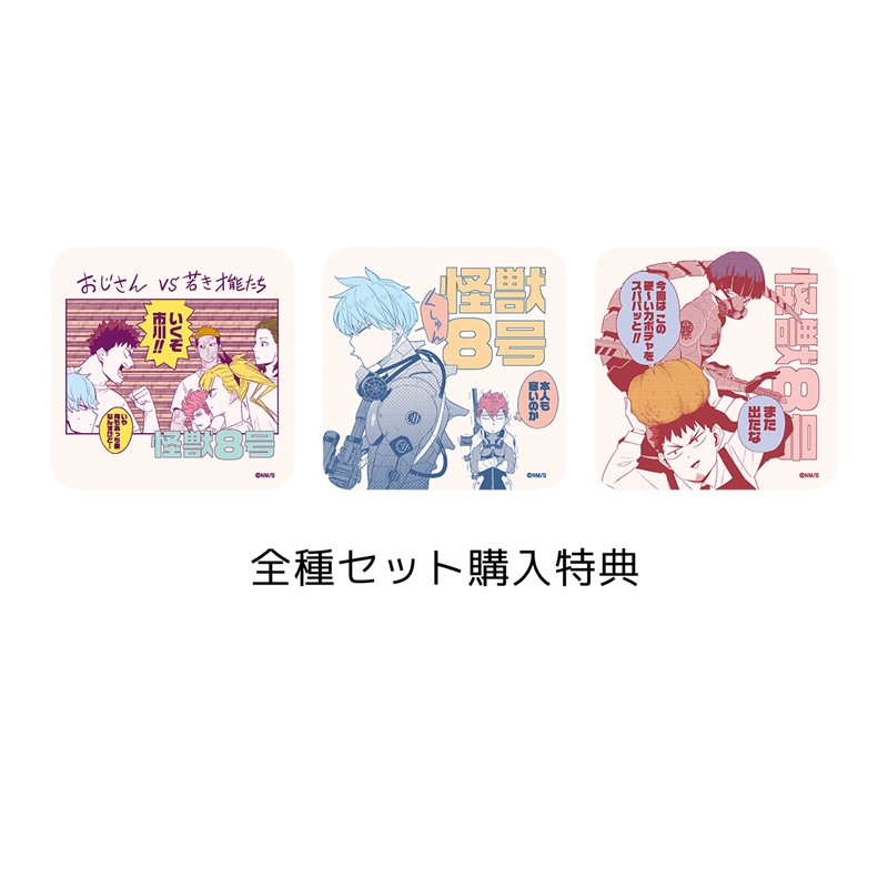 怪獣8号』アートコースター 全種セット （全45種＆特典3種／計48
