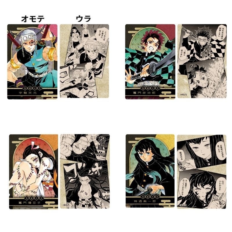 JCS限定 『鬼滅の刃』KIRA☆PICARD［キラピカード］ 第1