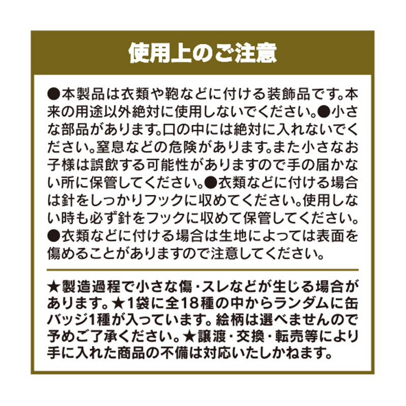 HUNTER×HUNTER』コレクション缶バッジ ABILITIES