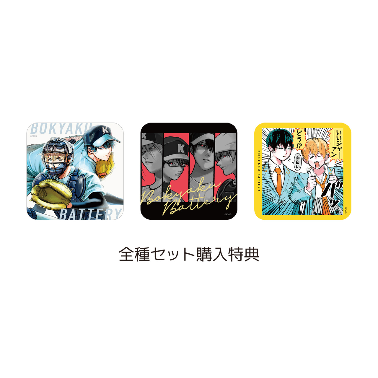 忘却バッテリー』アートコースター 第1弾 全種セット （全45種