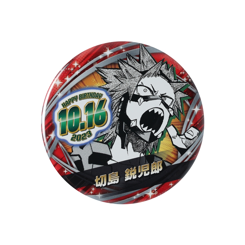 僕のヒーローアカデミア』バースデイ缶バッジ 切島鋭児郎 BC4