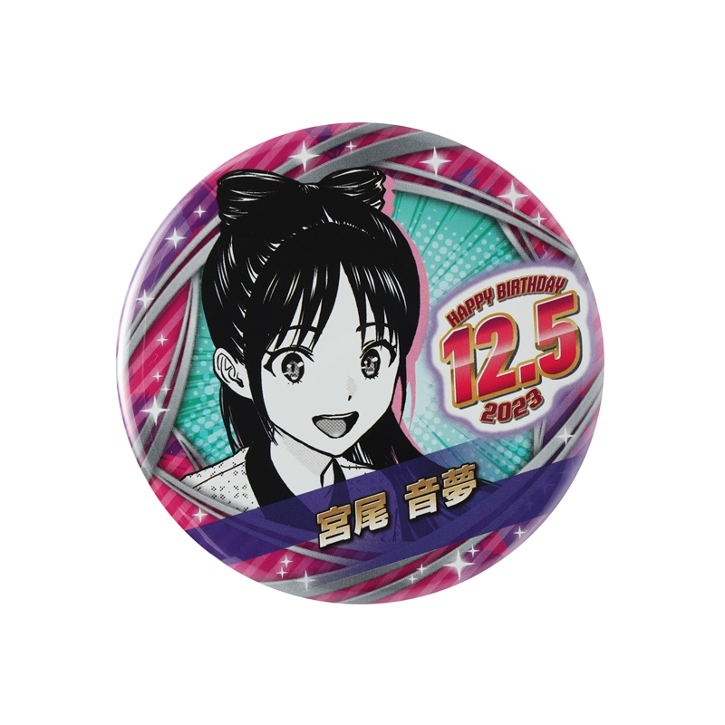 ウィッチウォッチ』バースデイ缶バッジ 宮尾音夢 BC4: アクセサリー