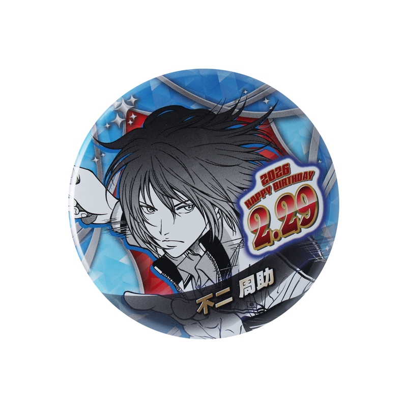 新テニスの王子様』バースデイ缶バッジ 不二周助 BF1: アクセサリー