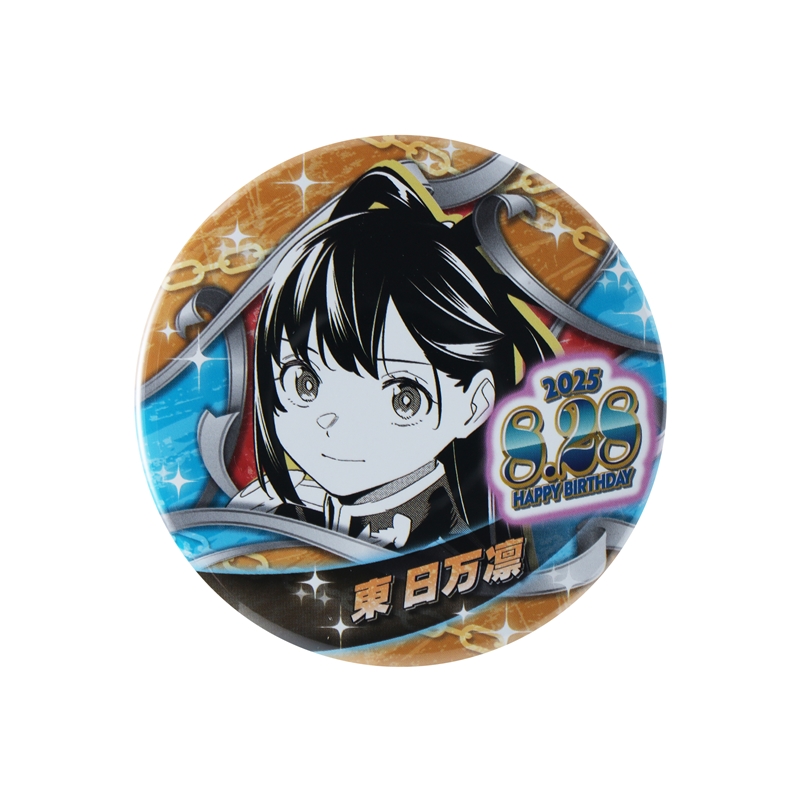 魔都精兵のスレイブ』バースデイ缶バッジ 東日万凛 BE3