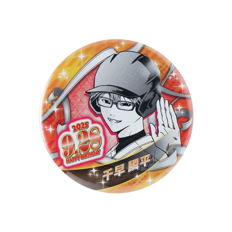 忘却バッテリー』バースデイ缶バッジ 千早瞬平 BE3: アクセサリー類