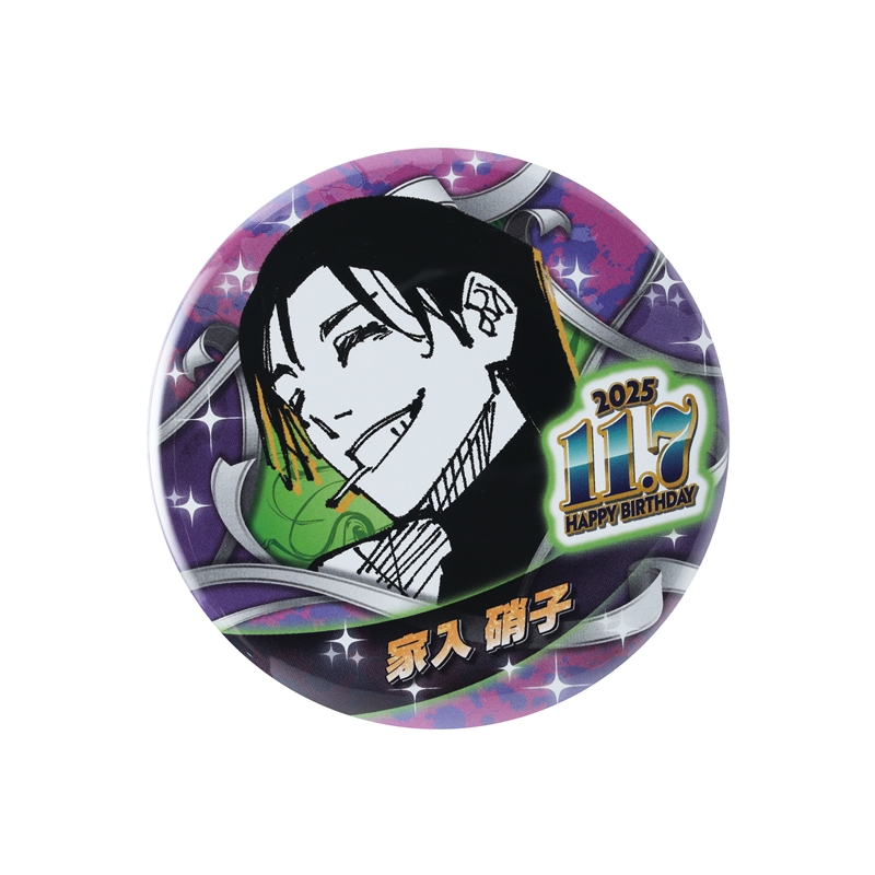 呪術廻戦』バースデイ缶バッジ 家入硝子 BE4: アクセサリー類