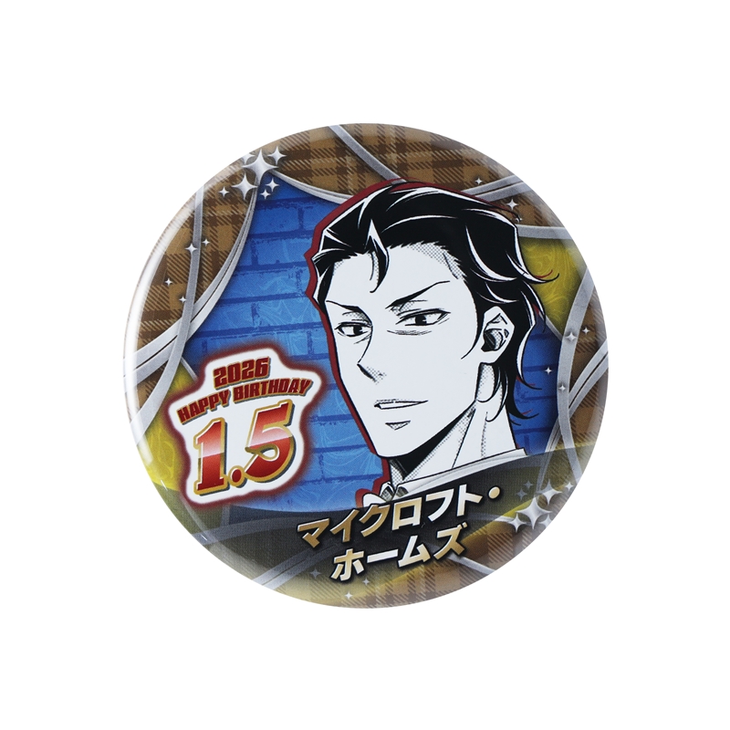 憂国のモリアーティ』バースデイ缶バッジ マイクロフト・ホームズ