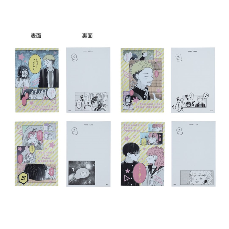 正反対な君と僕』名シーンポストカードコレクション （全15種