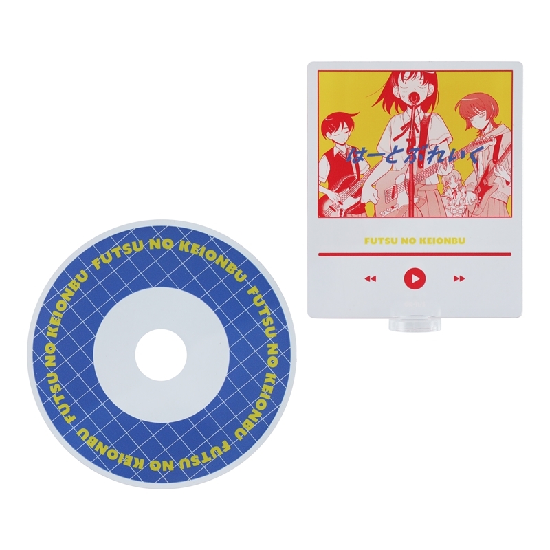 ふつうの軽音部』シングルCD風アクリルスタンド はーとぶれいく