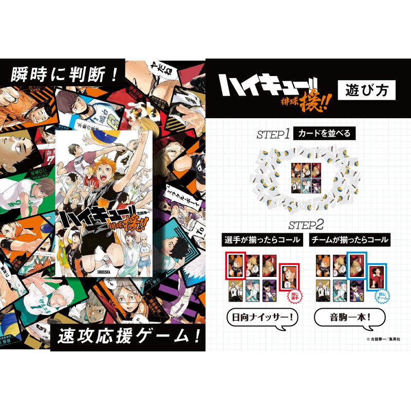 ハイキュー！！』援！！: 玩具|集英社ジャンプキャラクターズストア