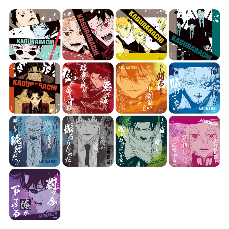 カグラバチ』アートコースター 第1弾 全種セット （全45種＆特典3