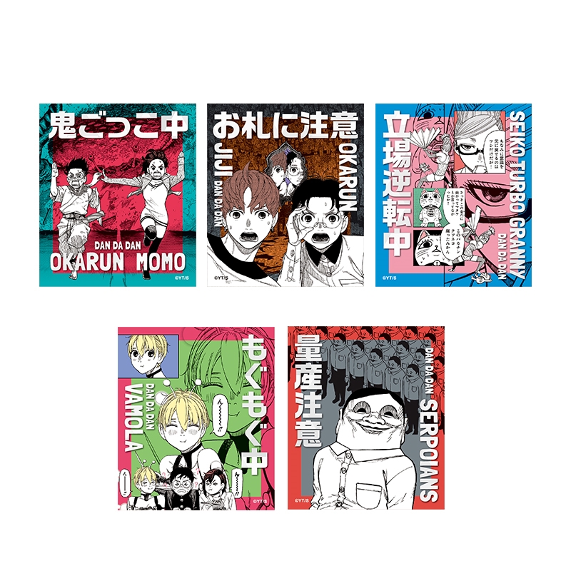 ダンダダン』アテンションステッカーコレクション 第1弾 （全15種