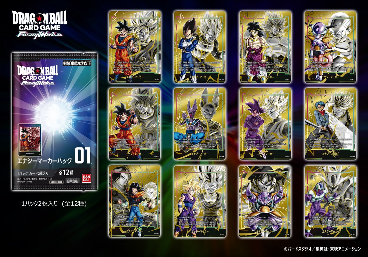 ドラゴンボール フュージョンワールド エナジーマーカー 8枚セット