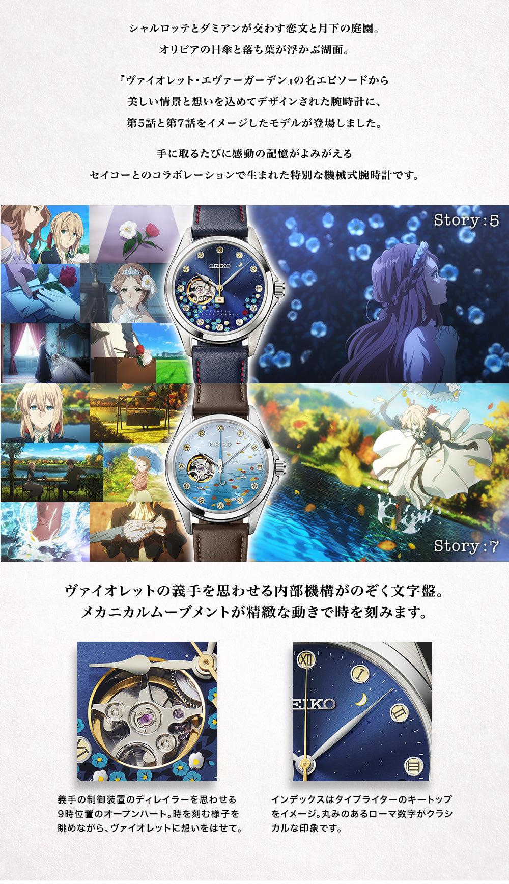 Violet Evergarden x Seiko Watch - Story 7 Model – JumpIchiban