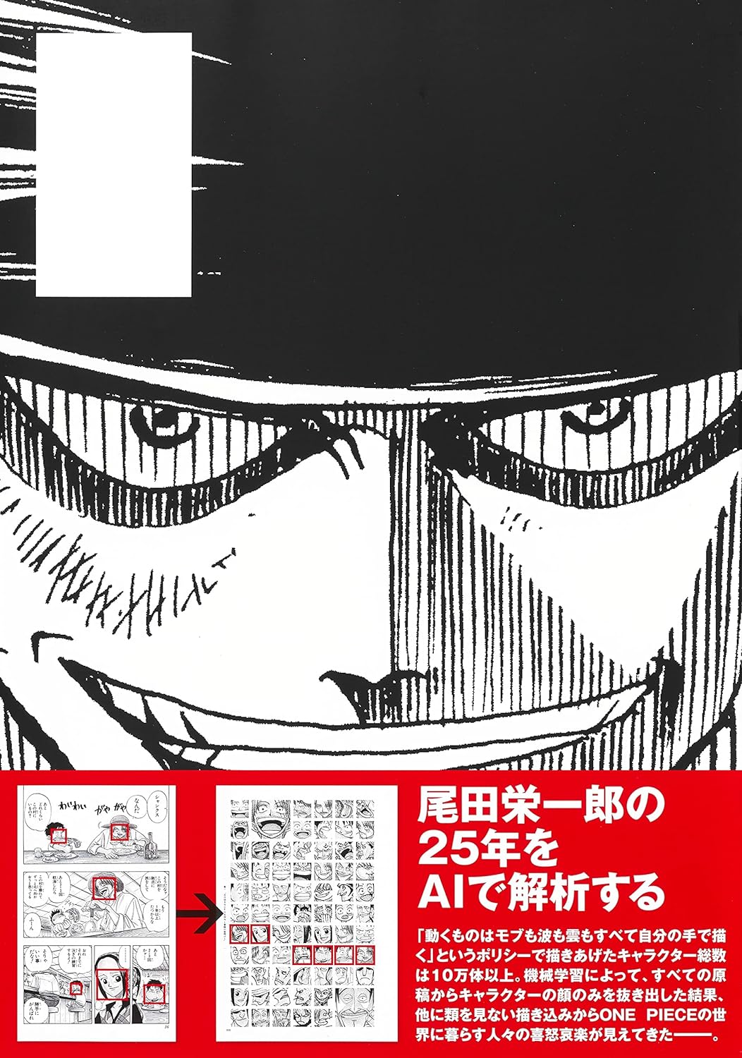 ONE PIECE ALL FACES 1 – JumpIchiban