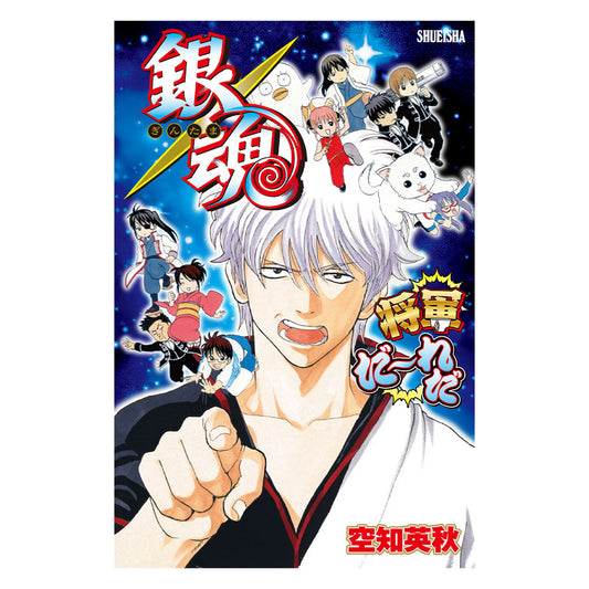 銀魂』 – JUMP SHOPオンライン