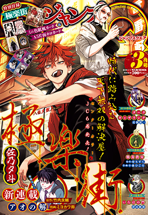 ジャンプSQ.│『るろうに剣心-明治剣客浪漫譚・北海道編-』和月伸宏