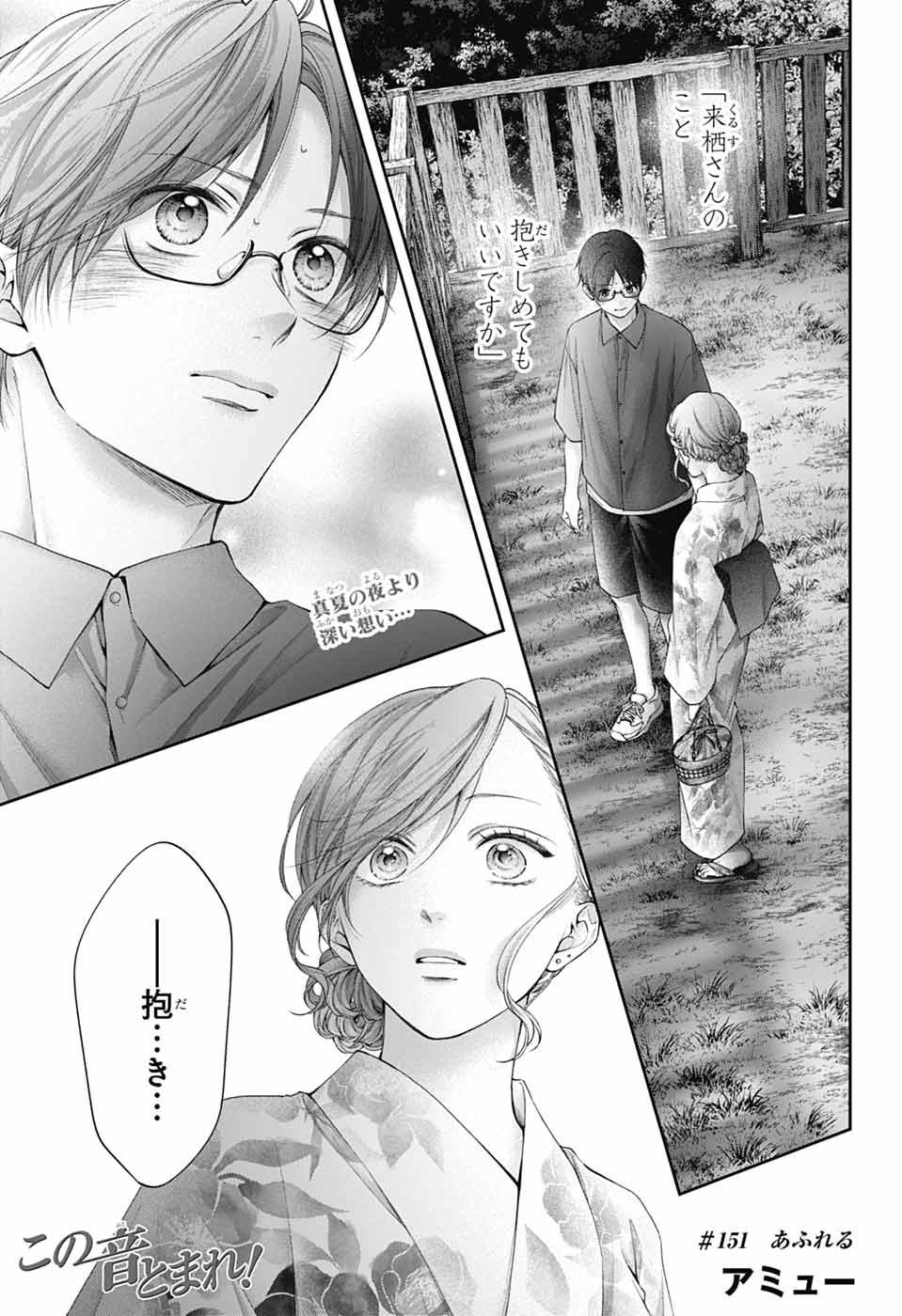 冒頭試し読み『この音とまれ！』アミュー | ジャンプSQ.