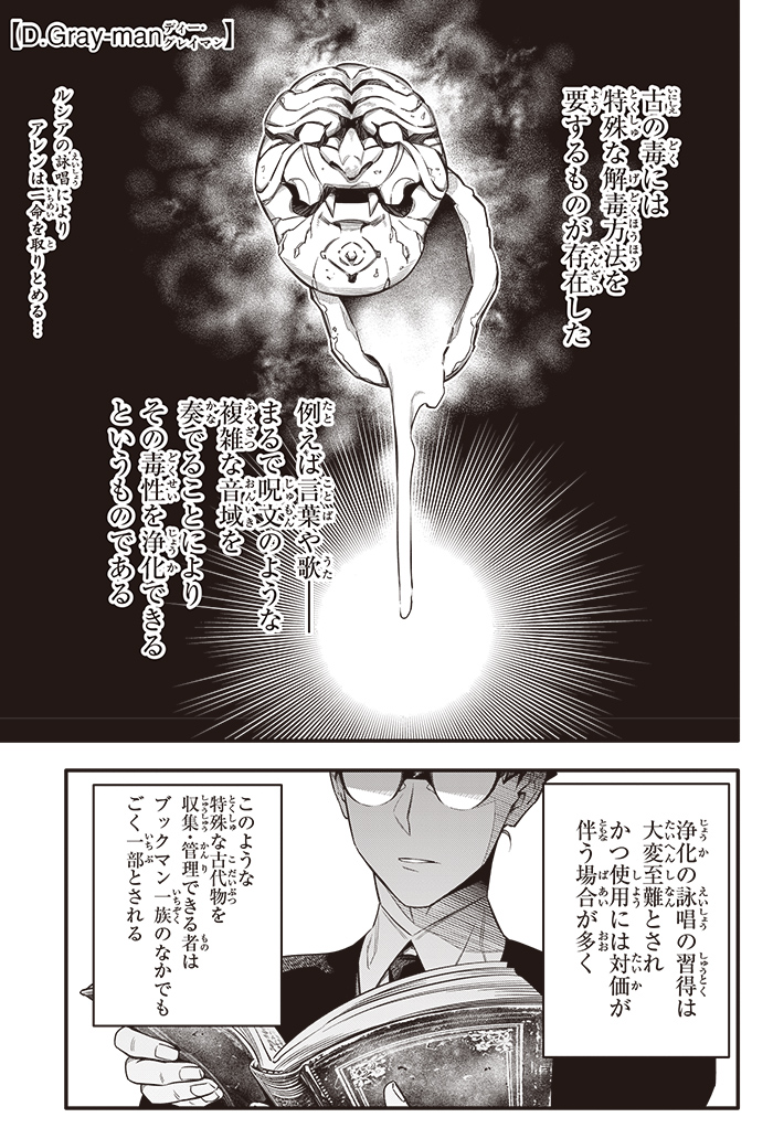 D.Gray-man』星野 桂 ジャンプSQ.RISE 2025 AUTUMN