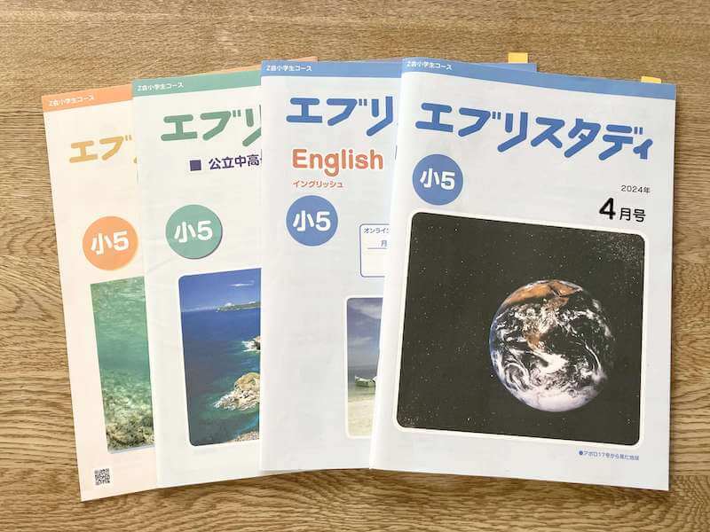 Z会小学生コース5年生を徹底解説！受講5年目のリアルな感想も公開