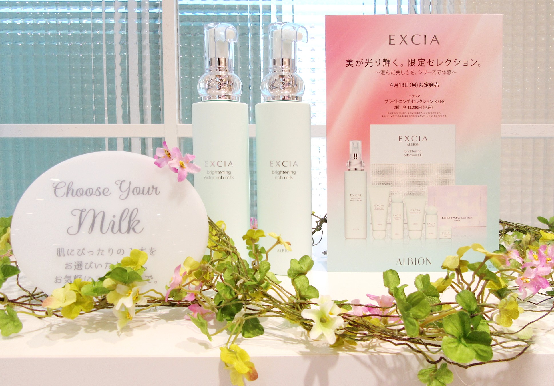 エクシア ブライトニング セレクション（R/ER） | ZAKKA & COSME