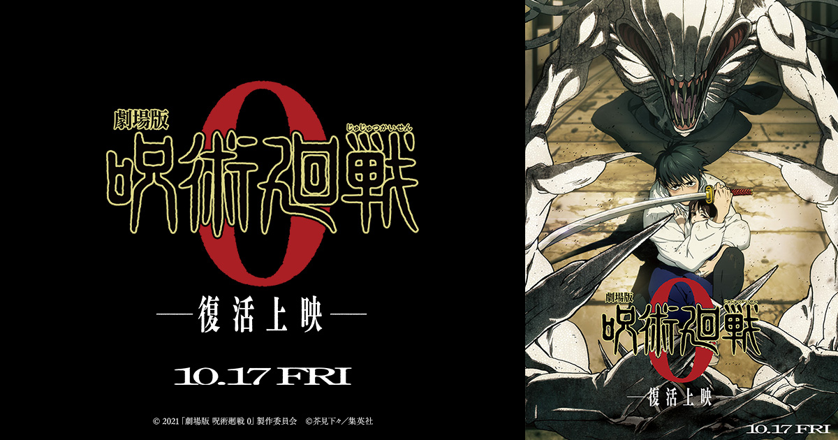 Blu-ray&DVD｜『劇場版 呪術廻戦 0』公式サイト