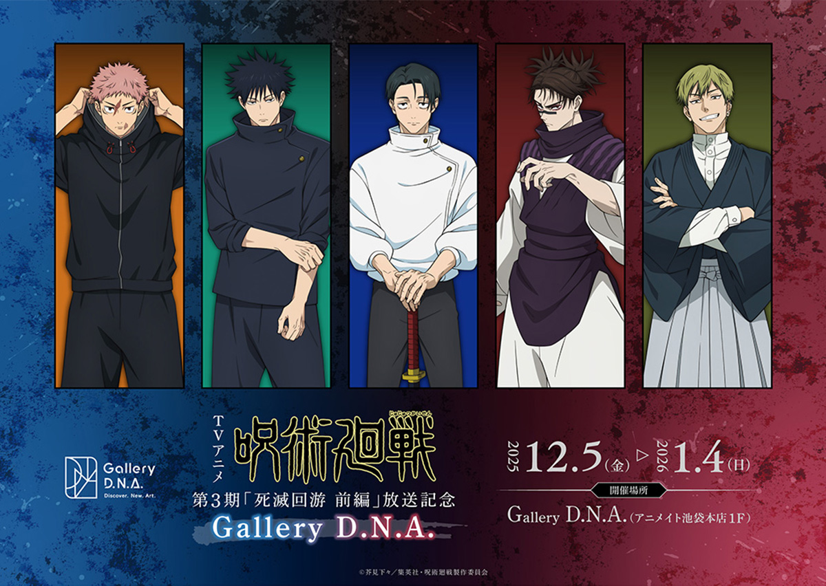 NEWS｜TVアニメ「呪術廻戦」公式サイト