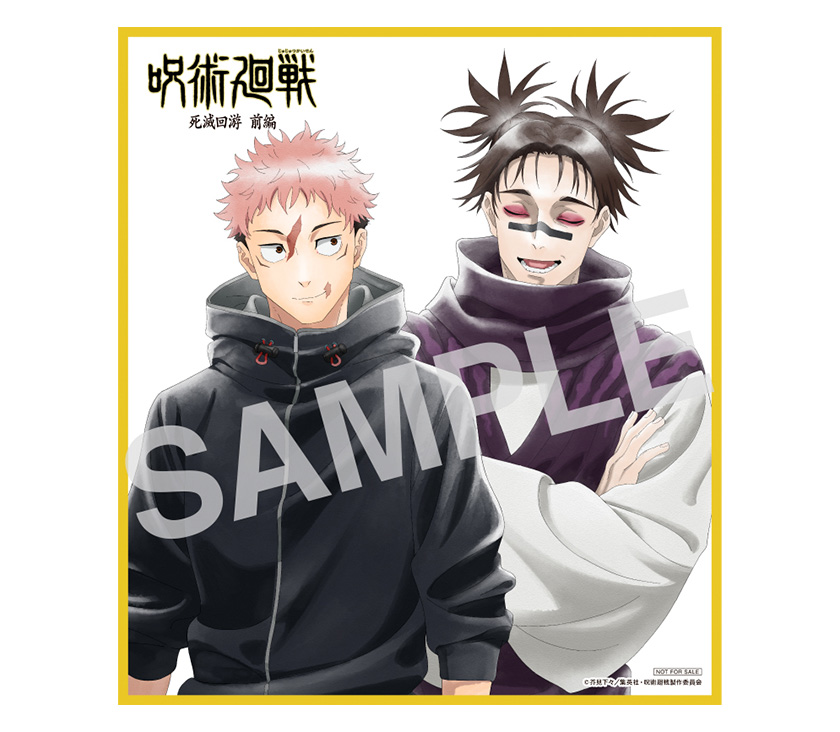 BD / DVD｜TVアニメ「呪術廻戦」公式サイト