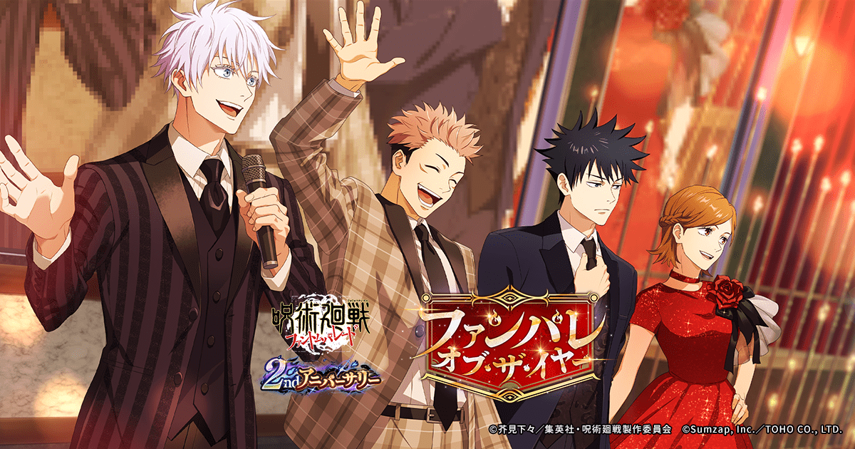 GOODS | 【呪術廻戦 ファントムパレード】ファンパレ・オブ・ザ・イヤー