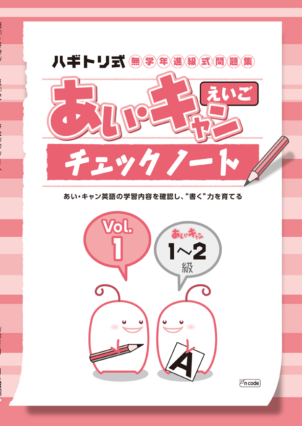 あい・キャン 英検 5級 | 塾まるごとネット