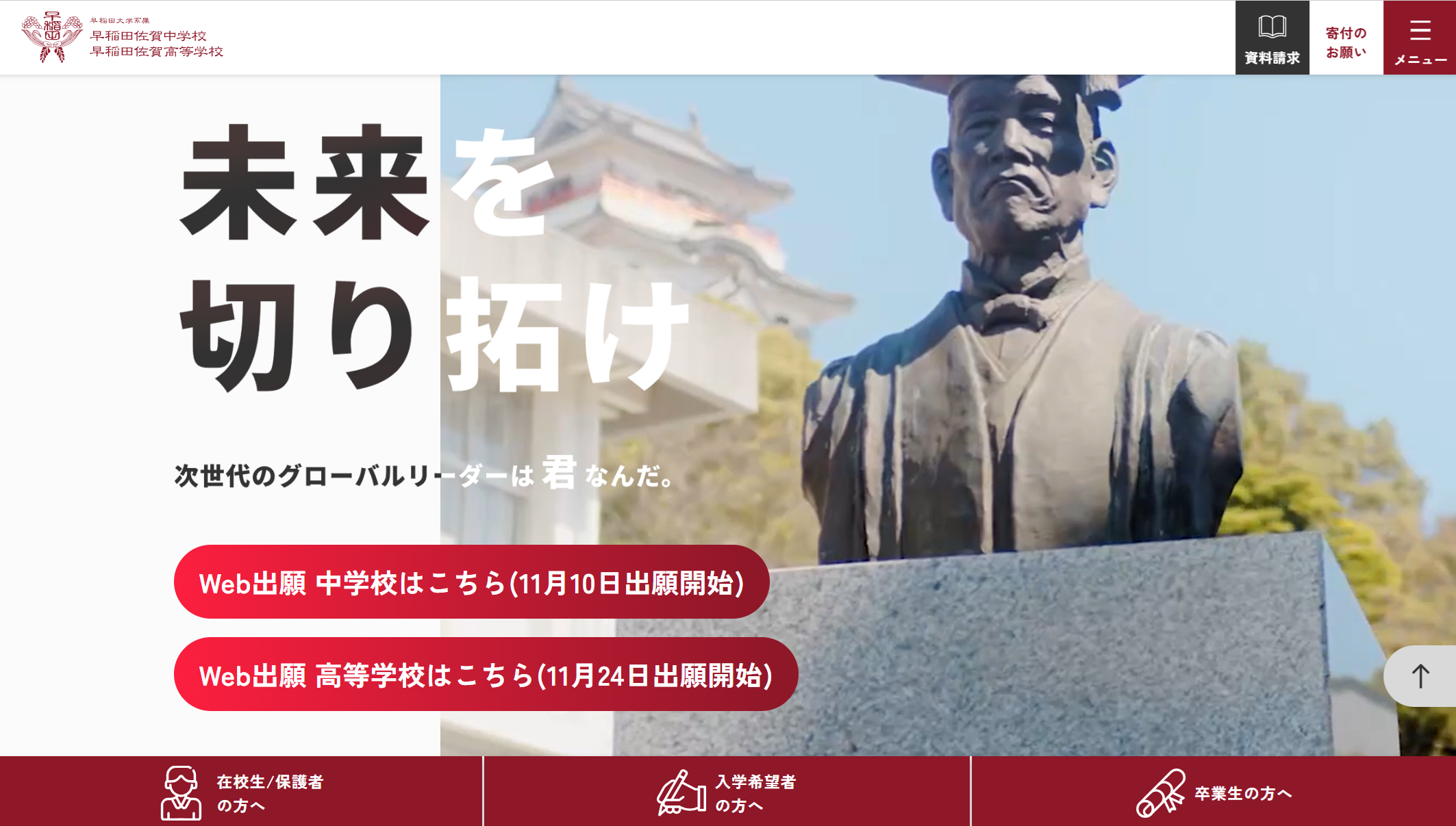 2026年 1月初戦校 早稲田佐賀に出願 | 中学受験