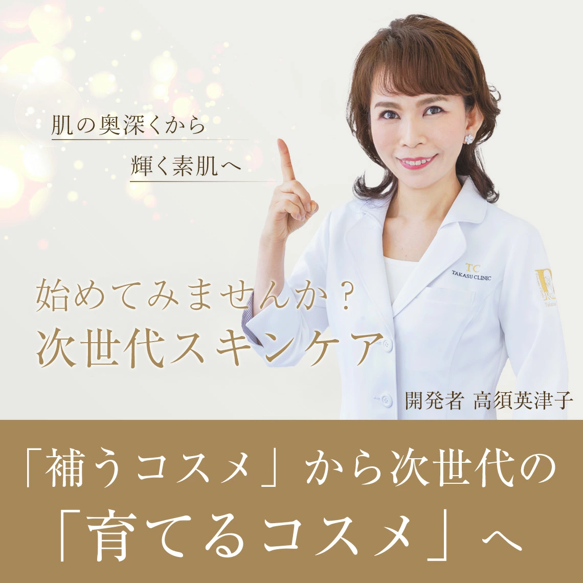 ドクターズコスメ高須英津子開発Jullants【ジュランツ】 / リファイン